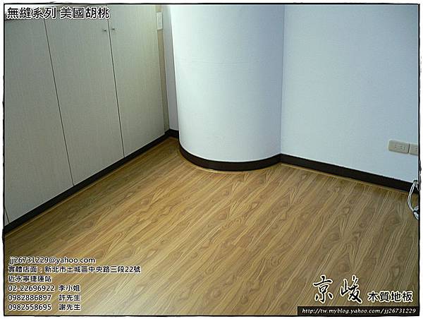 簡約無縫木地板-美國胡桃-1203052-台北市萬華區 超耐磨木地板強化木地板