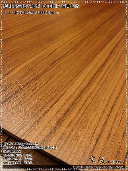 無縫抗潮 賓賓系列-經典柚木  超耐磨木地板 強化木地板6