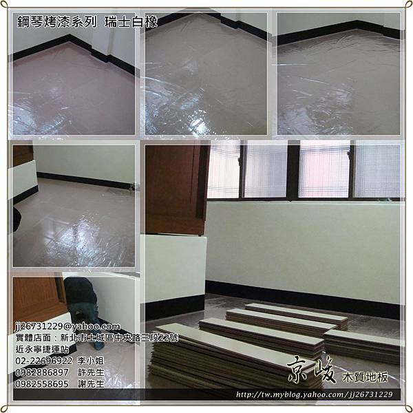 鋼琴面拍立扣-瑞士白橡-20120603-b臥室01-超耐磨木地板強化木地板-台北市信義區虎林街