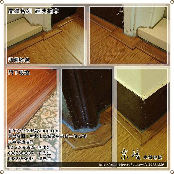 晶鑽-經典柚木-1206235-PS架高6公分+直鋪-內湖-超耐磨木地板強化木地板
