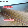 新拍立扣-紅檀香-1207152482-中和景安路-超耐磨木地板強化木地板