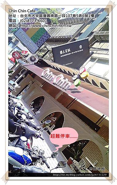 東區下午茶蜜糖吐司-CHIN CHIN CAFE01.jpg