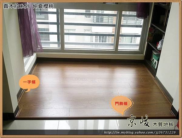 真木紋 仲夏櫻桃-12072618-三峽北大特區 超耐磨木地板強化木地板