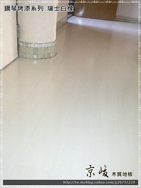 鋼琴面拍立扣-瑞士白橡-12071322圓柱-桃園市秀山路 超耐磨木地板強化木地板.jpg