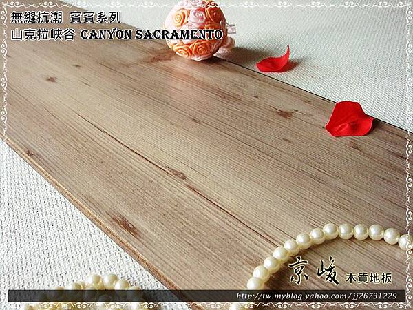 無縫抗潮 賓賓系列-山克拉峽谷04-超耐磨木地板.強化木地板.JPG