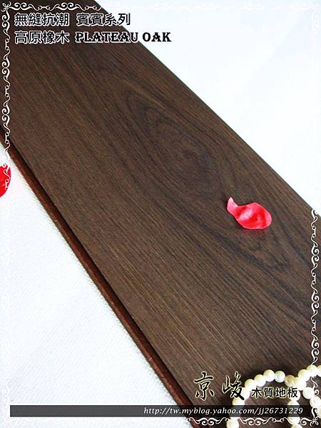 無縫抗潮 賓賓系列-高原橡木05-超耐磨木地板.強化木地板.JPG