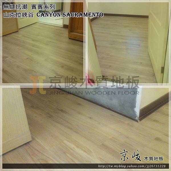 無縫抗潮-賓賓系列-山克拉峽谷12090301-汐止福德一路 超耐磨木地板.強化木地板