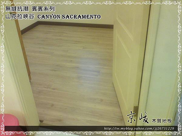 無縫抗潮-賓賓系列-山克拉峽谷12090308-汐止福德一路 超耐磨木地板.強化木地板.JPG