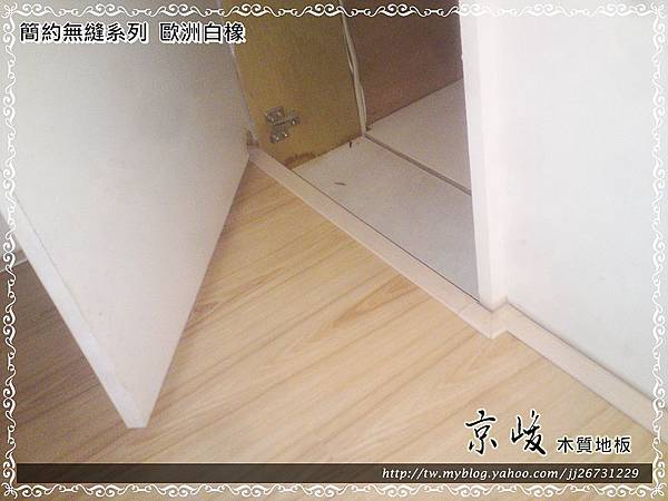 簡約無縫木地板-歐洲白橡-12051401- 超耐磨木地板 強化木地板.JPG