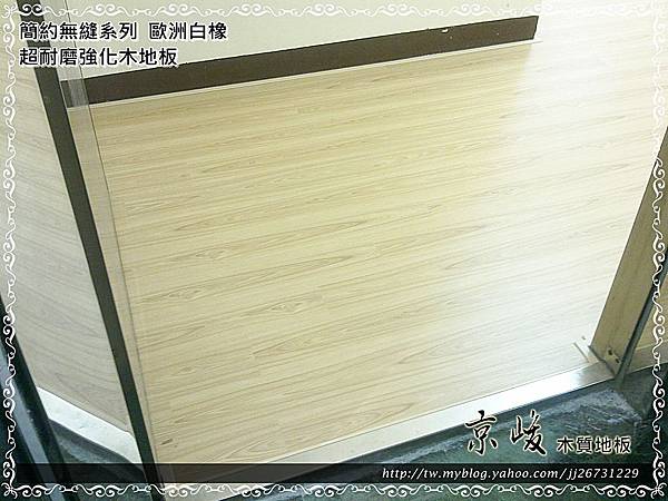 簡約無縫木地板-歐洲白橡-120723-01大廳2-台北市大安區復興南路一段 超耐磨木地板強化木地板.jpg