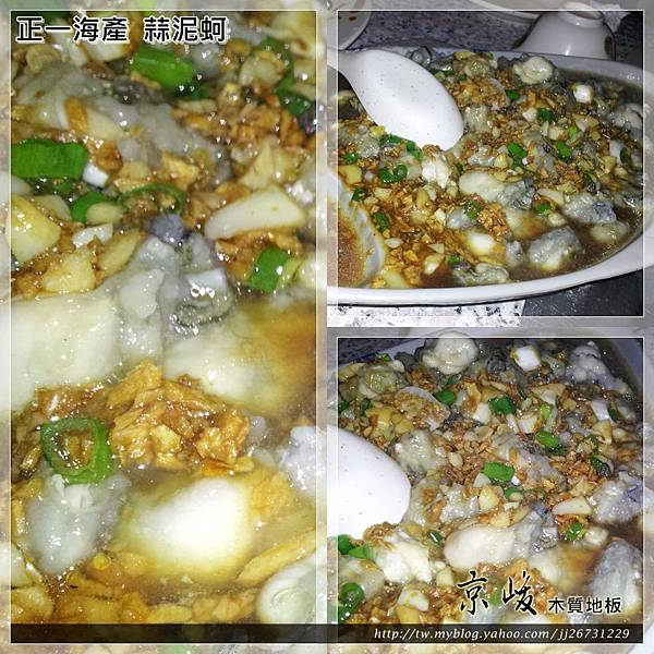 蒜泥蚵02-土城好吃熱炒海產攤-正一海鮮-新北市土城區中央路三段.jpg