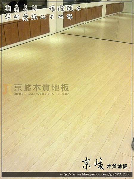 倒角-璀璨楓木-12102902-忠孝東路四段 超耐磨木地板強化木地板.jpg