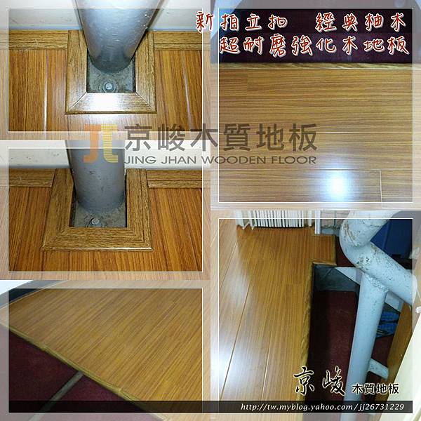 新拍立扣-柚木-12062202-超耐磨木地板 強化木地板.jpg