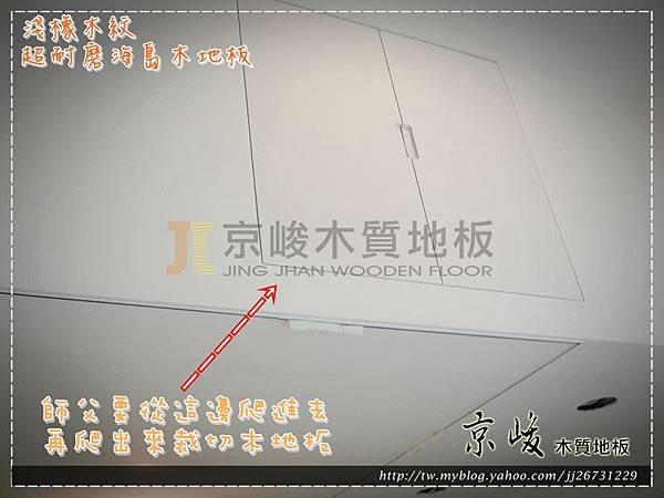 13010207儲藏室二-文山區萬芳路 超耐磨海島木地板-山水紋系列-淺橡木紋.jpg.JPG