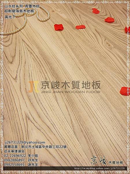 山水紋-青墨木紋黃光5-超耐磨海島木地板