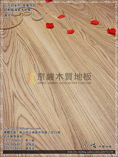 山水紋-青墨木紋黃光7-超耐磨海島木地板