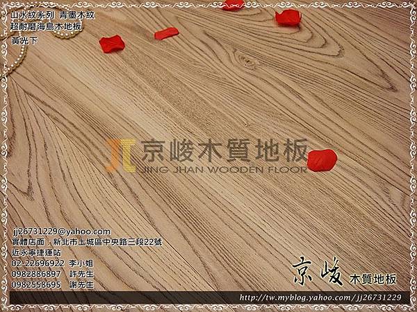 山水紋-青墨木紋黃光6-超耐磨海島木地板