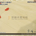 自然風格系列-白菩提木03-超耐磨木地板.強化木地板