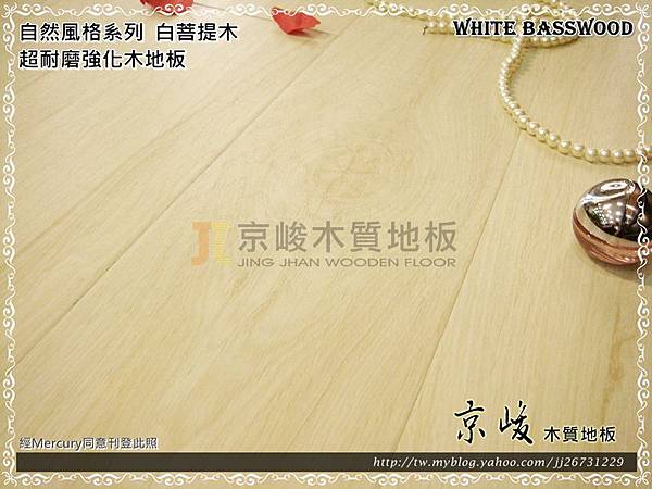自然風格系列-白菩提木04-超耐磨木地板.強化木地板