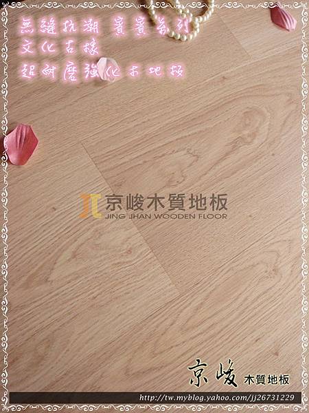 無縫抗潮 賓賓系列-文化古橡02-超耐磨木地板.強化木地板.JPG
