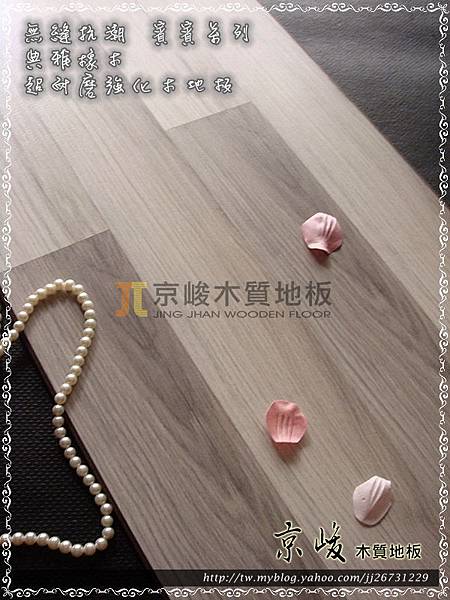 無縫抗潮 賓賓系列-典雅橡木02-超耐磨木地板.強化木地板.JPG