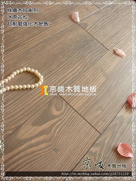 實木觸感 絲織真木紋系列-冰原古松04-超耐磨木地板.強化木地板