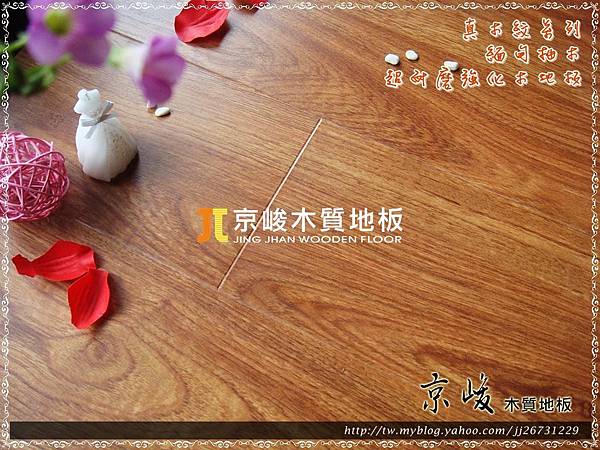 真木紋系列-緬甸柚木2-超耐磨強化木地板.JPG