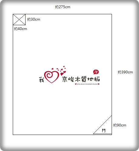 晶鑽霧面系列-歐洲櫸木01房間尺寸-超耐磨木地板.強化木地板.jpg