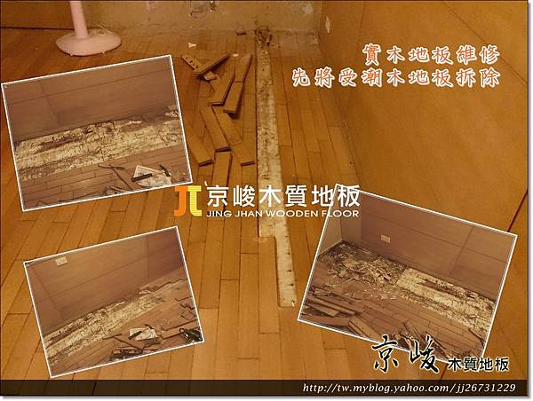 1305142新店黎明路受潮實木地板維修.jpg