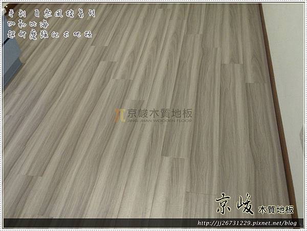 手刮紋 自然風格-加勒比海05231310-汐止  超耐磨木地板 強化木地板.jpg