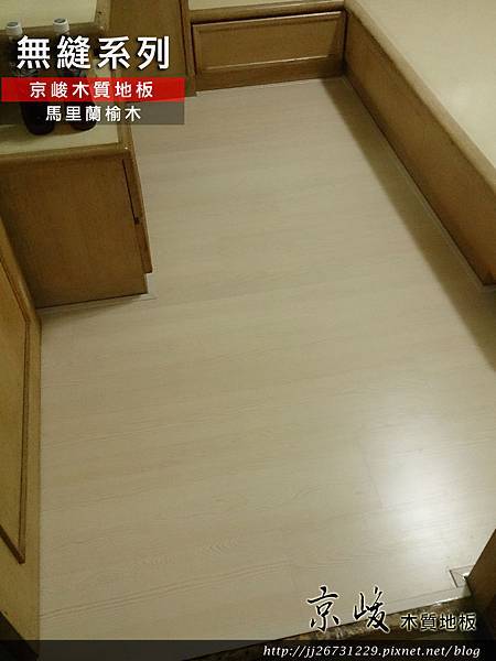 無縫系列-馬里蘭榆木-超耐磨強化木地板 (14).jpg