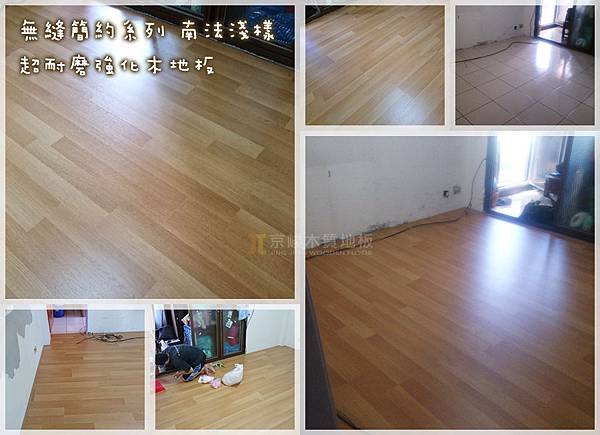 南法淺橡-新莊-超耐磨木地板 (2).jpg