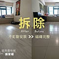 京峻超耐磨地板-搬家地板也可以帶走 -搬家前 (1).jpg