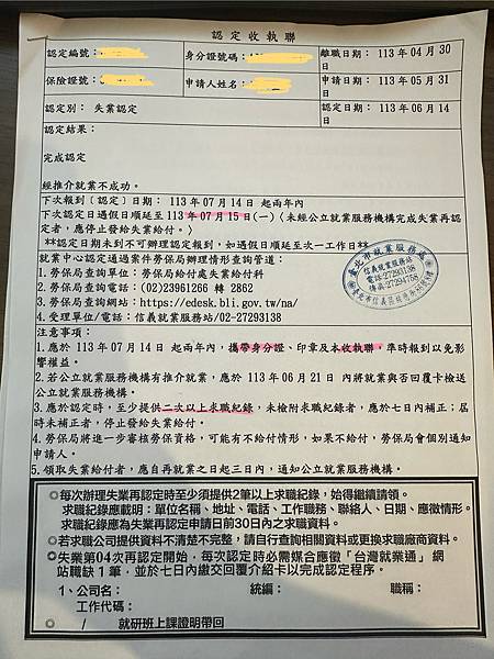 失業補助金領取全記錄_第二個月。_2024.7.17