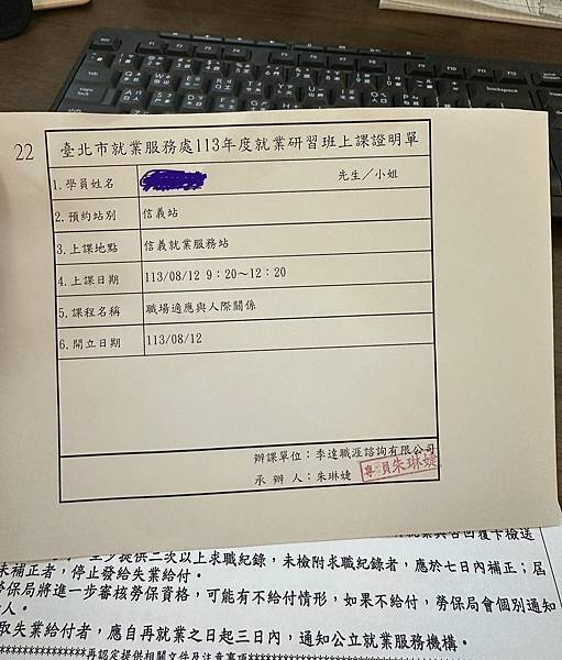 失業補助金領取全記錄_第三個月。_2024.8.29