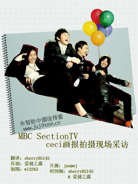 MBC SectionTV ceci畫報拍攝採訪