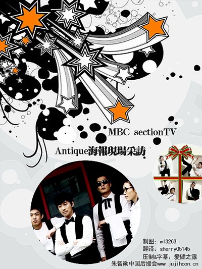 MBCsectionTV antique海報拍攝采訪