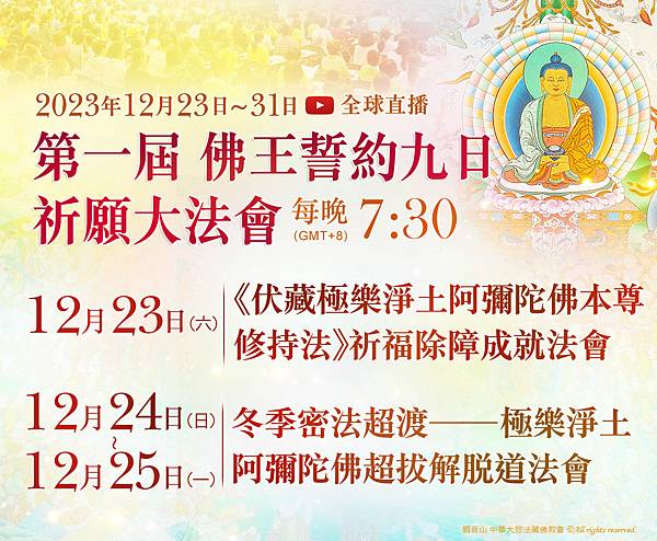 觀音山佛王誓約_amitabha_feast_schedule_1