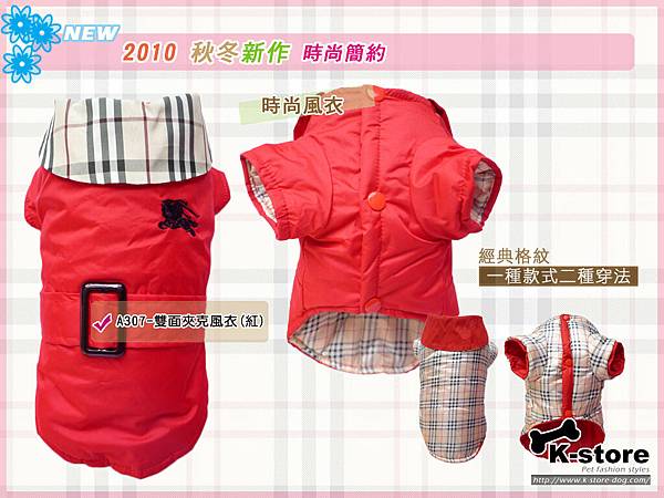 A307-雙面夾克風衣(紅)-1