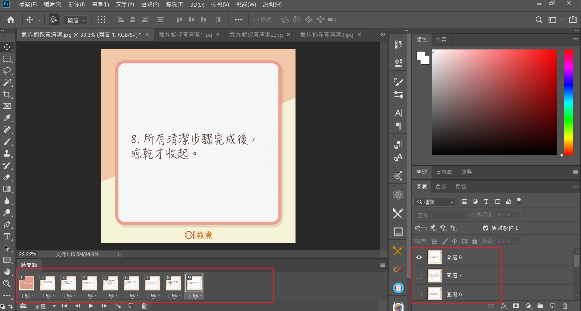 莫言問路-用Photoshop 快速製作GIF動畫