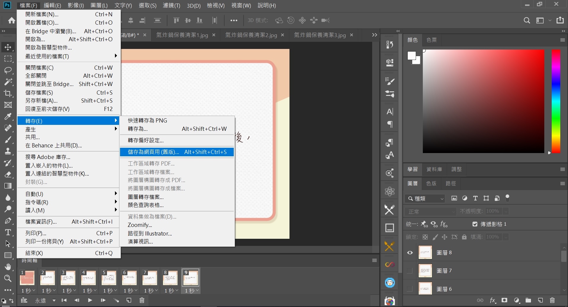 莫言問路-用Photoshop 快速製作GIF動畫 莫言問路-用Photoshop 快速製作GIF動畫