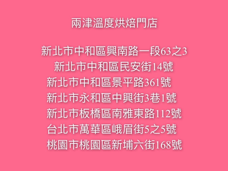 兩津溫度烘焙.jpg 兩津溫度烘焙.jpg