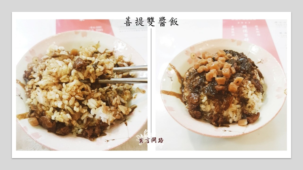 菩提心健康蔬食-菩提雙醬飯.jpg