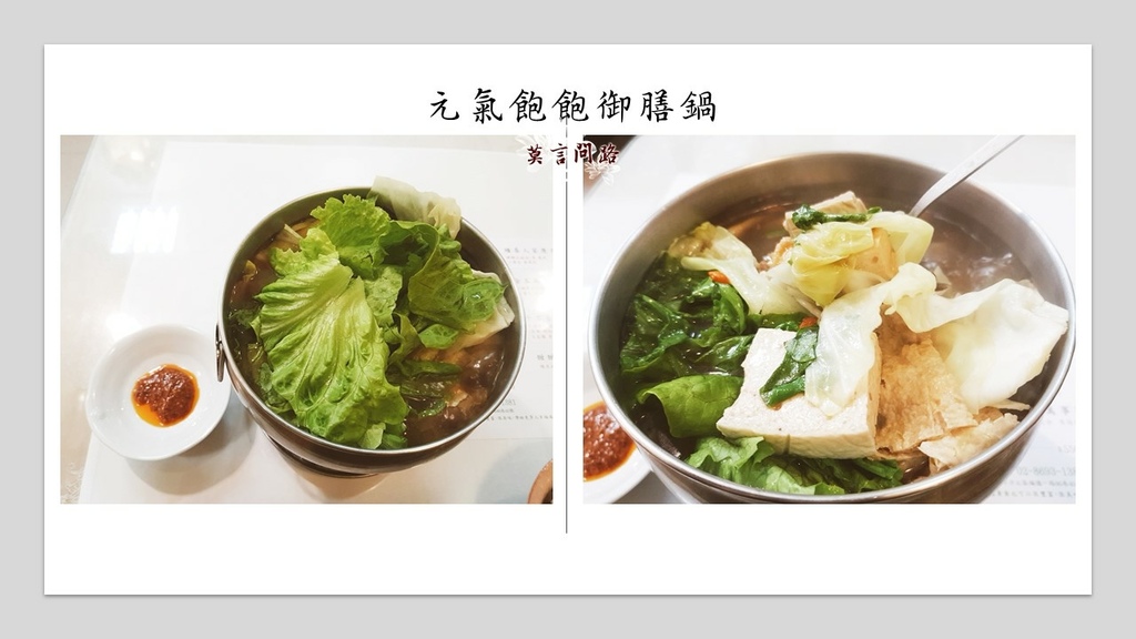 菩提心健康蔬食-元氣御膳鍋.jpg