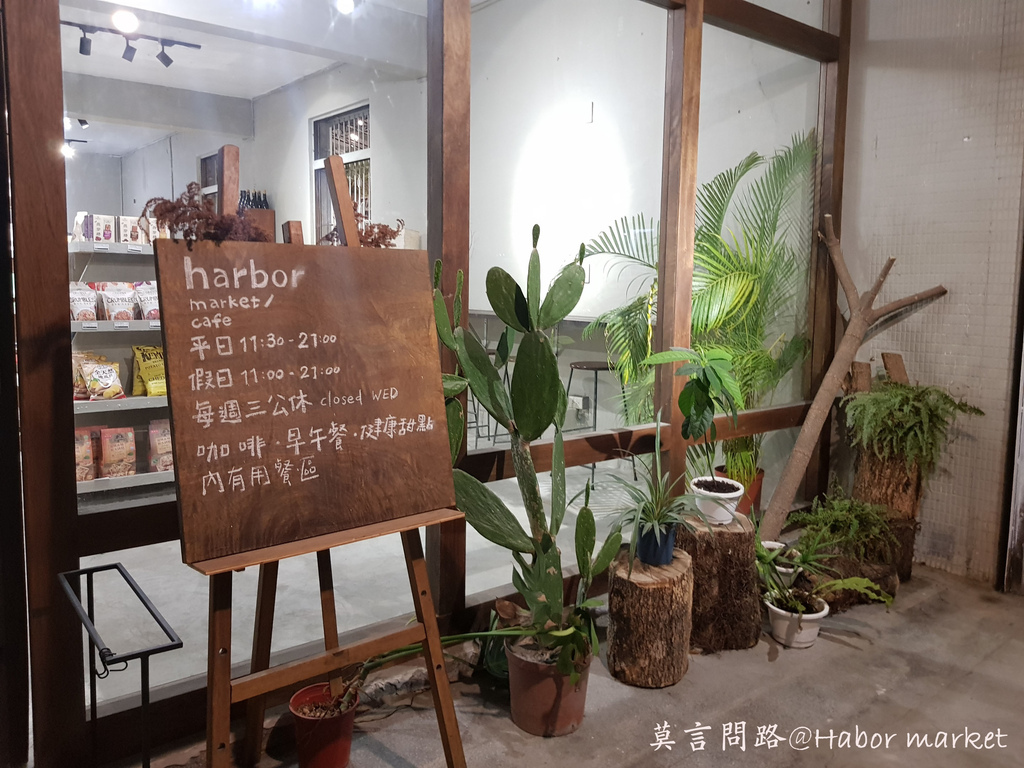 【南港美食】harbor market，吃了就愛上的蔬食人氣咖啡廳外送菜單純素甜點世界地球日近南軟園區、南港展覽館 (27).jpg