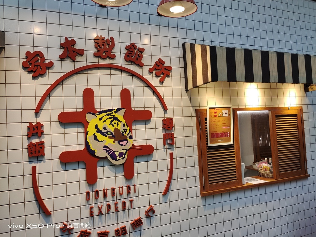 虎林街美食 家本製飯所 (1).jpg 虎林街美食 家本製飯所 (1).jpg