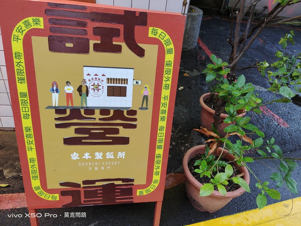 虎林街美食 家本製飯所 (7).jpg 虎林街美食 家本製飯所 (7).jpg