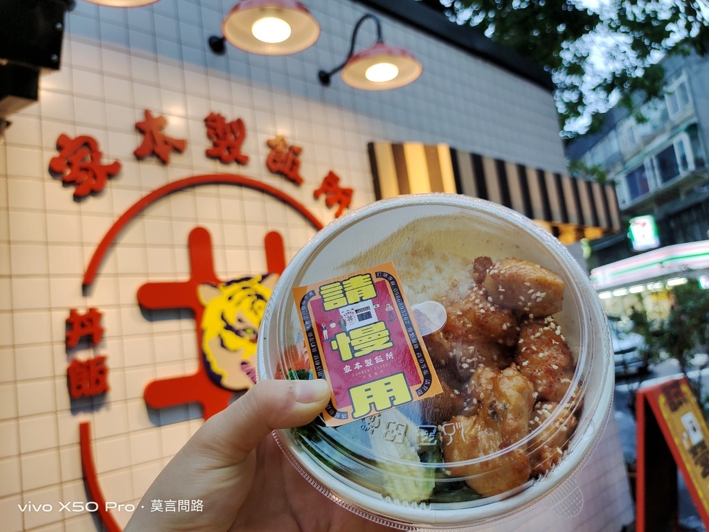 虎林街美食 家本製飯所 (10).jpg 虎林街美食 家本製飯所 (10).jpg