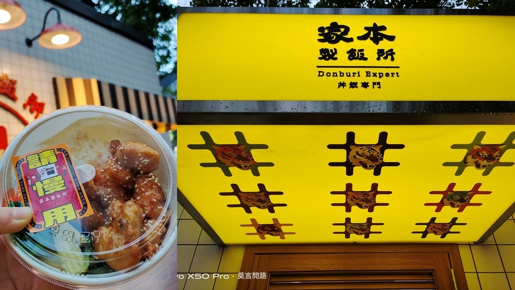 虎林街美食 家本製飯所- (4).JPG