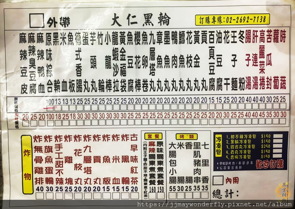 莫言問路|新北汐止大仁黑輪-古早味小吃美食麻辣、炸物、關東煮、王子麵大腸包小腸好喝紅茶